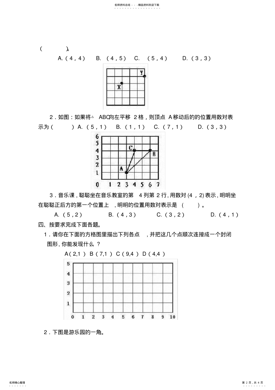 2022年最新人教版小学数学五年级上册第二单元试题 .pdf_第2页