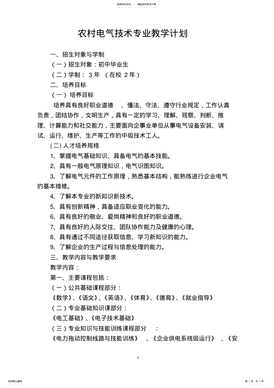 2022年校企结合、工学结合教学—教学计划 .pdf_第1页