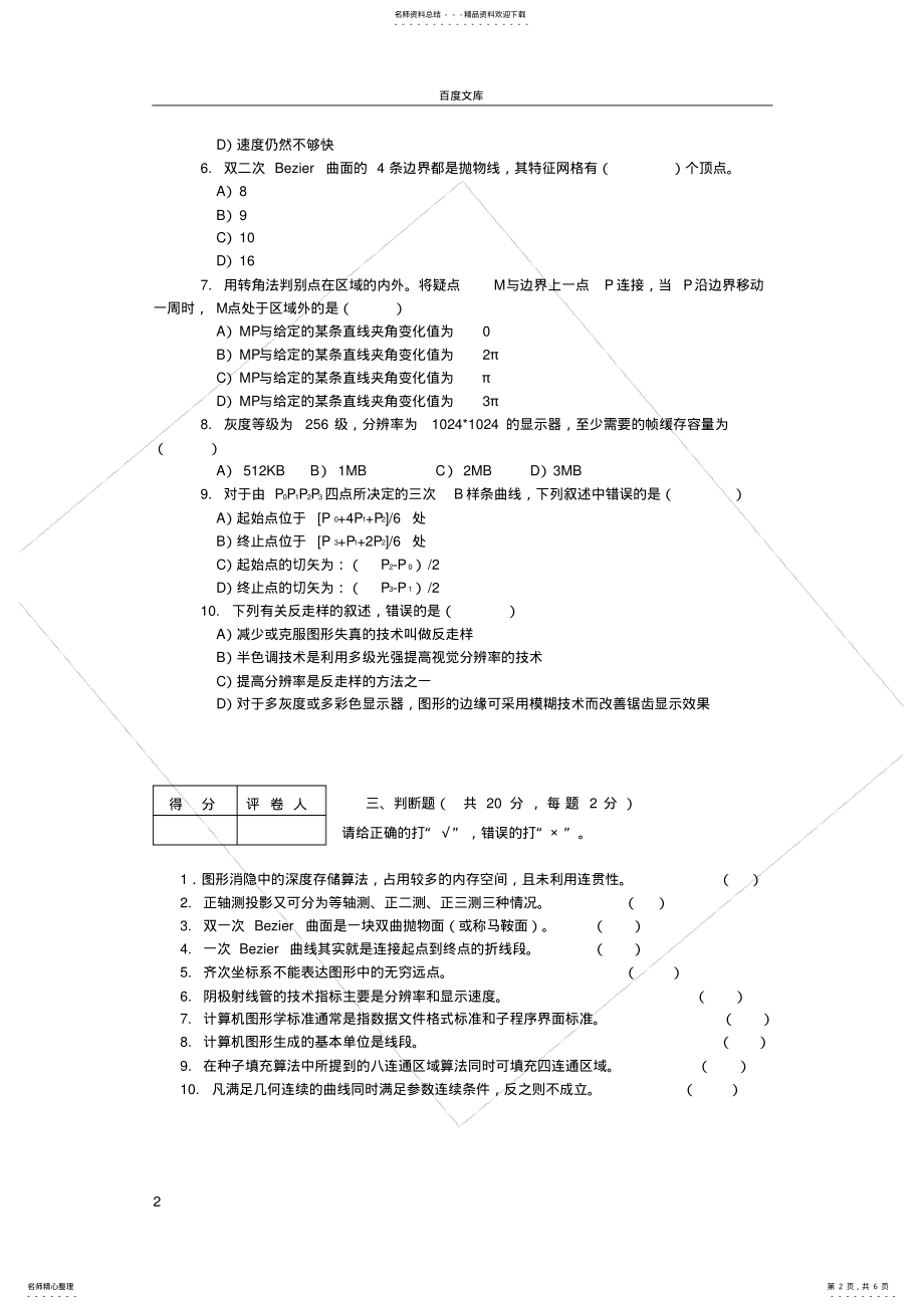 2022年2022年计算机图形学试卷 4.pdf_第2页