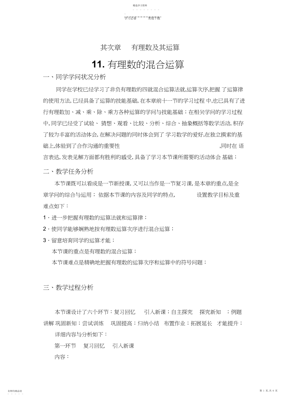 2022年有理数混合运算教学设计.docx_第1页