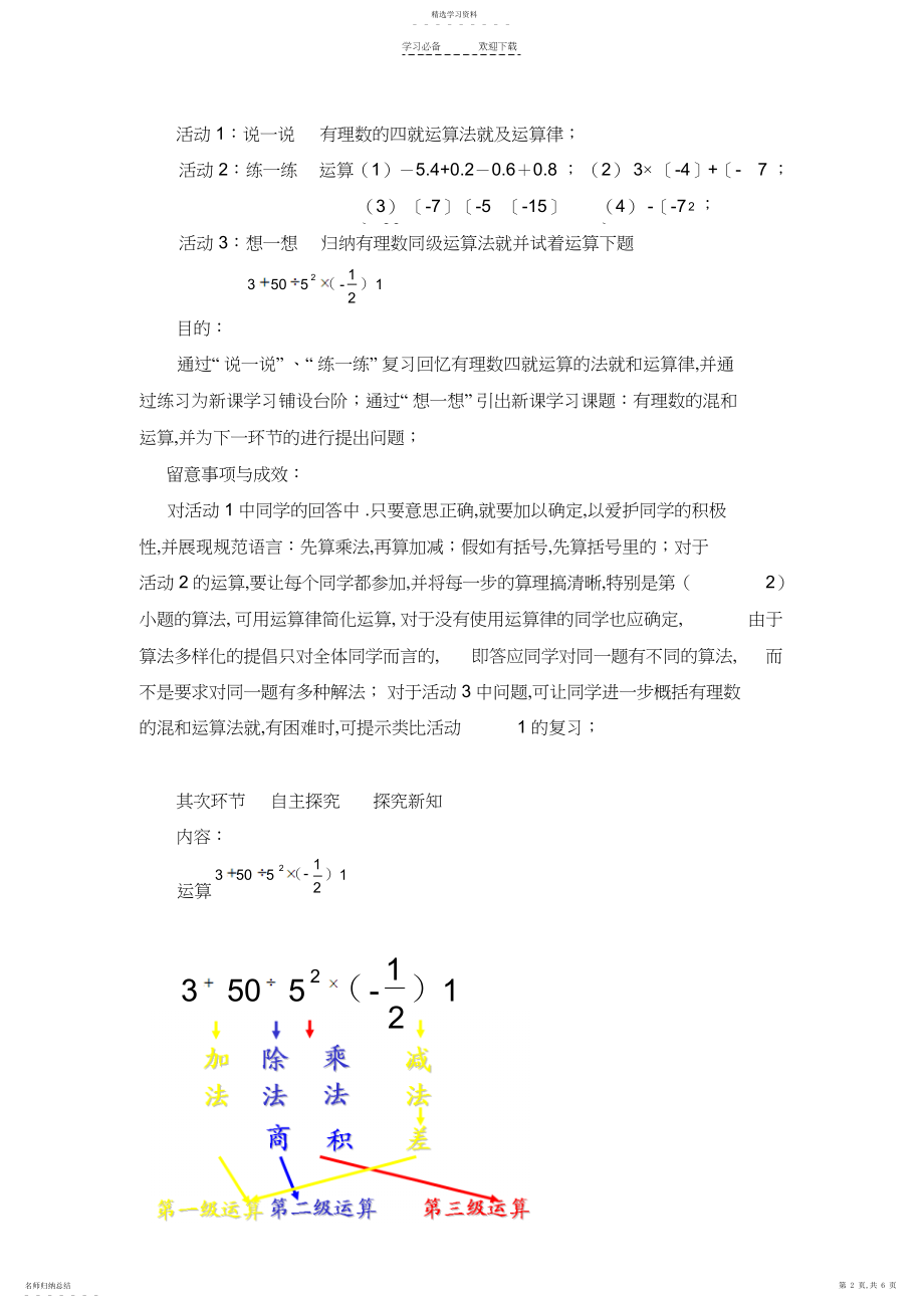 2022年有理数混合运算教学设计.docx_第2页