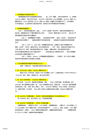 2022年CAD操作技巧大全 .pdf