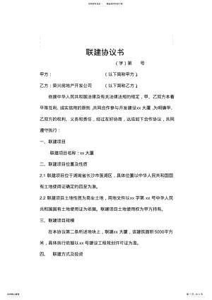 2022年2022年联建协议书 .pdf