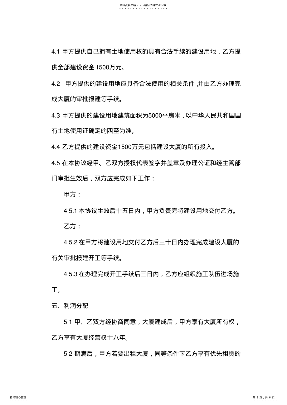 2022年2022年联建协议书 .pdf_第2页