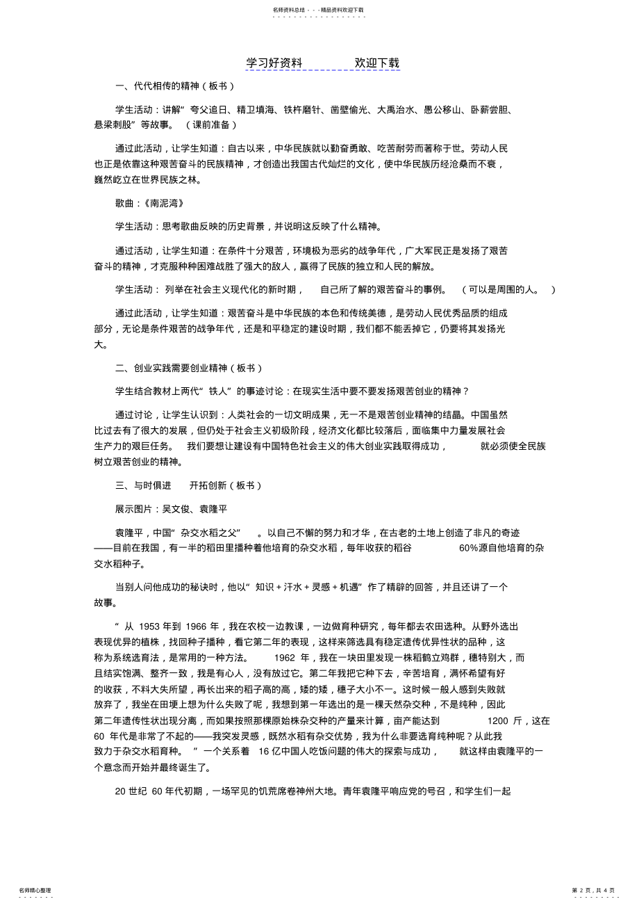 2022年2022年艰苦奋斗开拓创新教学设计 .pdf_第2页