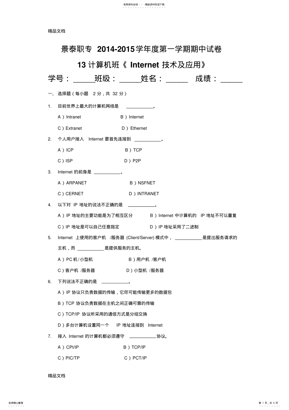 2022年最新电子技术期中试卷 .pdf_第1页