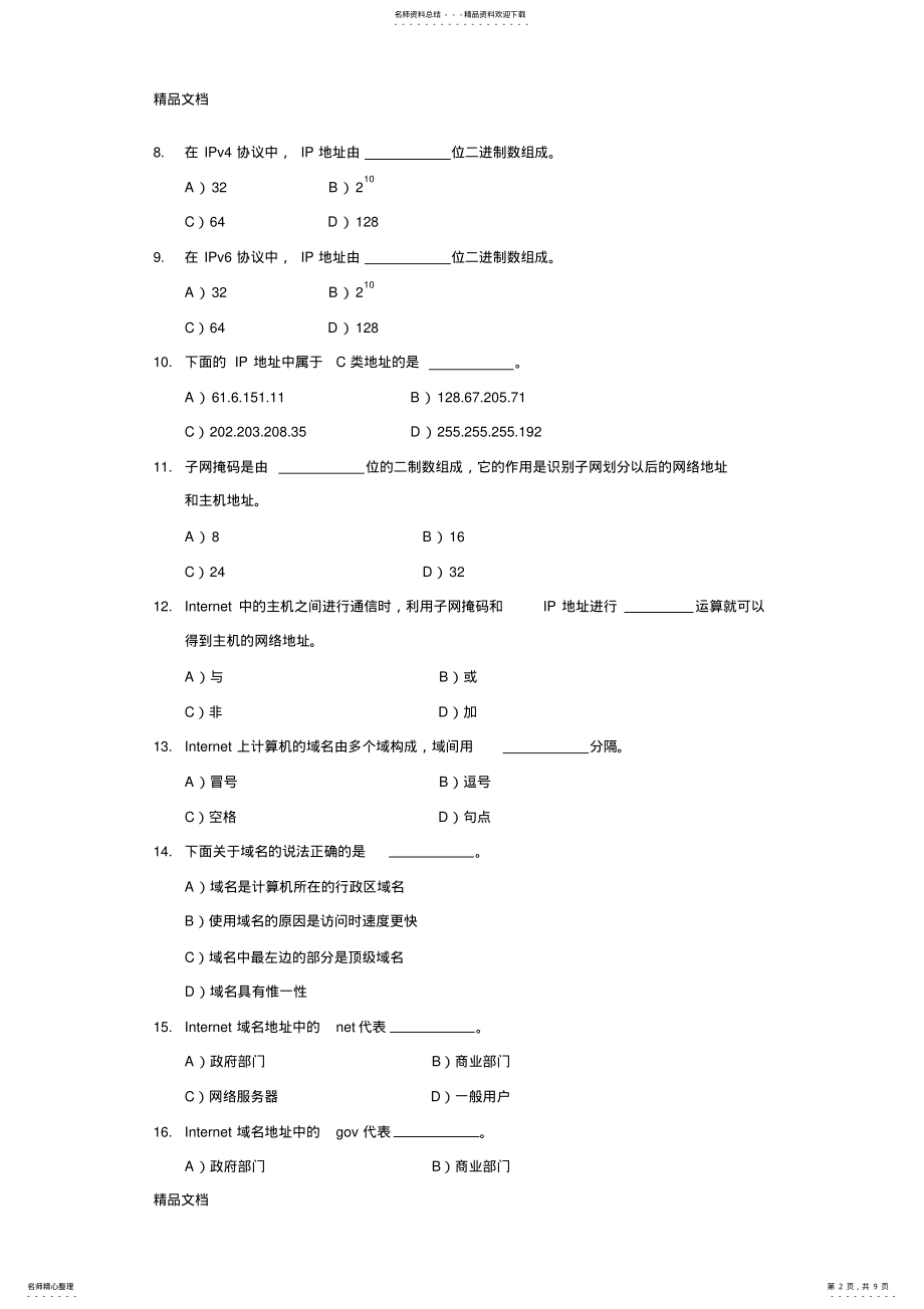 2022年最新电子技术期中试卷 .pdf_第2页