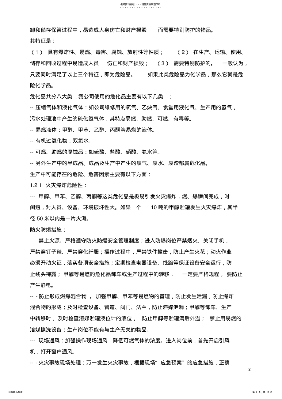 2022年2022年管理人员安全培训内容 .pdf_第2页