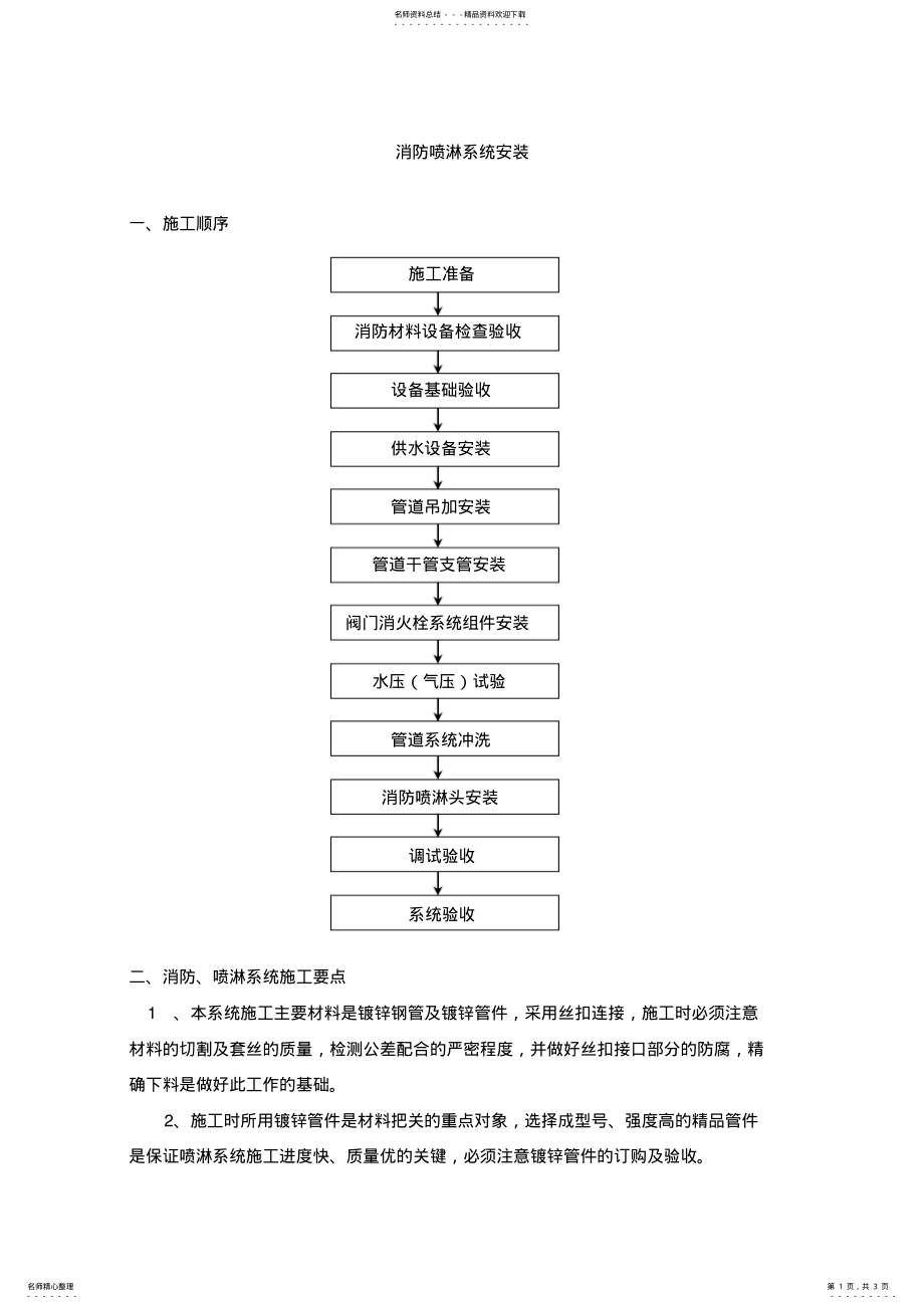 2022年消防喷淋系统安装 .pdf_第1页