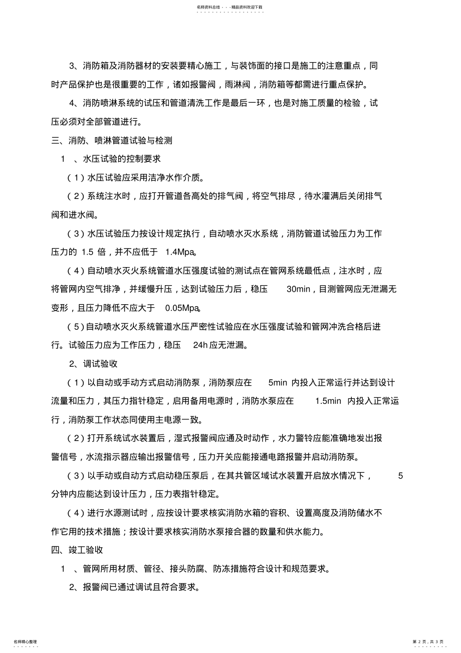 2022年消防喷淋系统安装 .pdf_第2页