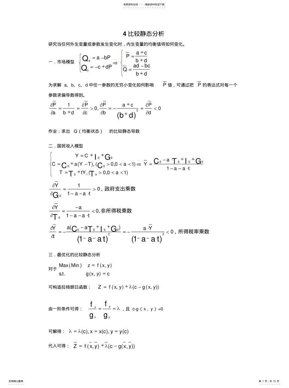 2022年比较静态分析 .pdf_第1页