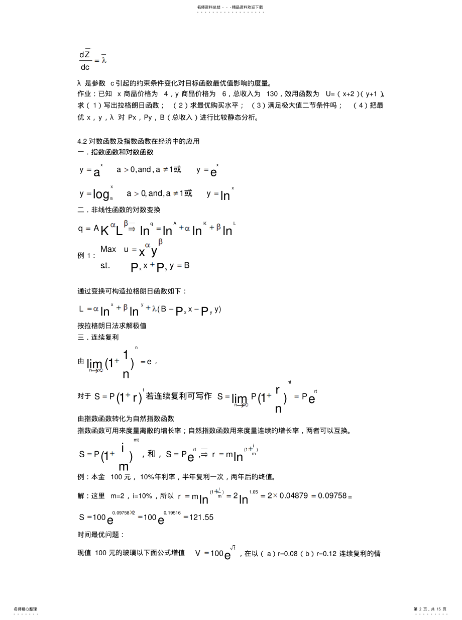 2022年比较静态分析 .pdf_第2页