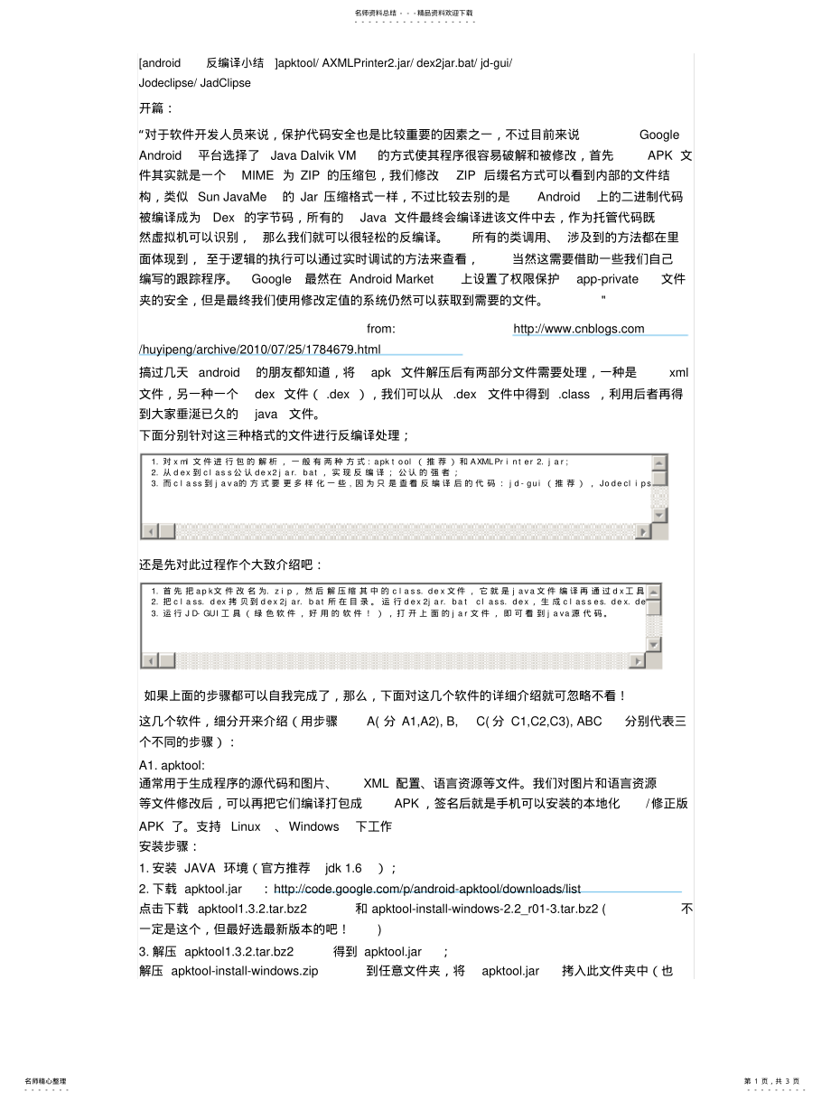 2022年android反汇编教程 .pdf_第1页