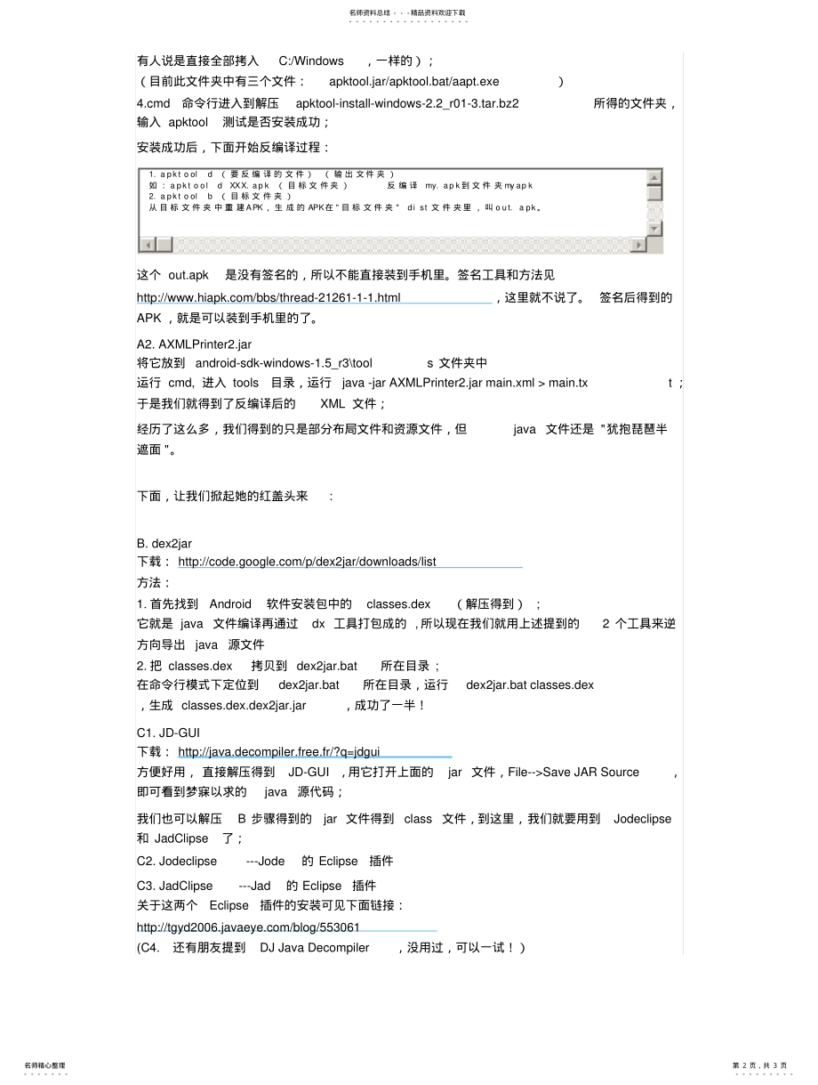 2022年android反汇编教程 .pdf_第2页