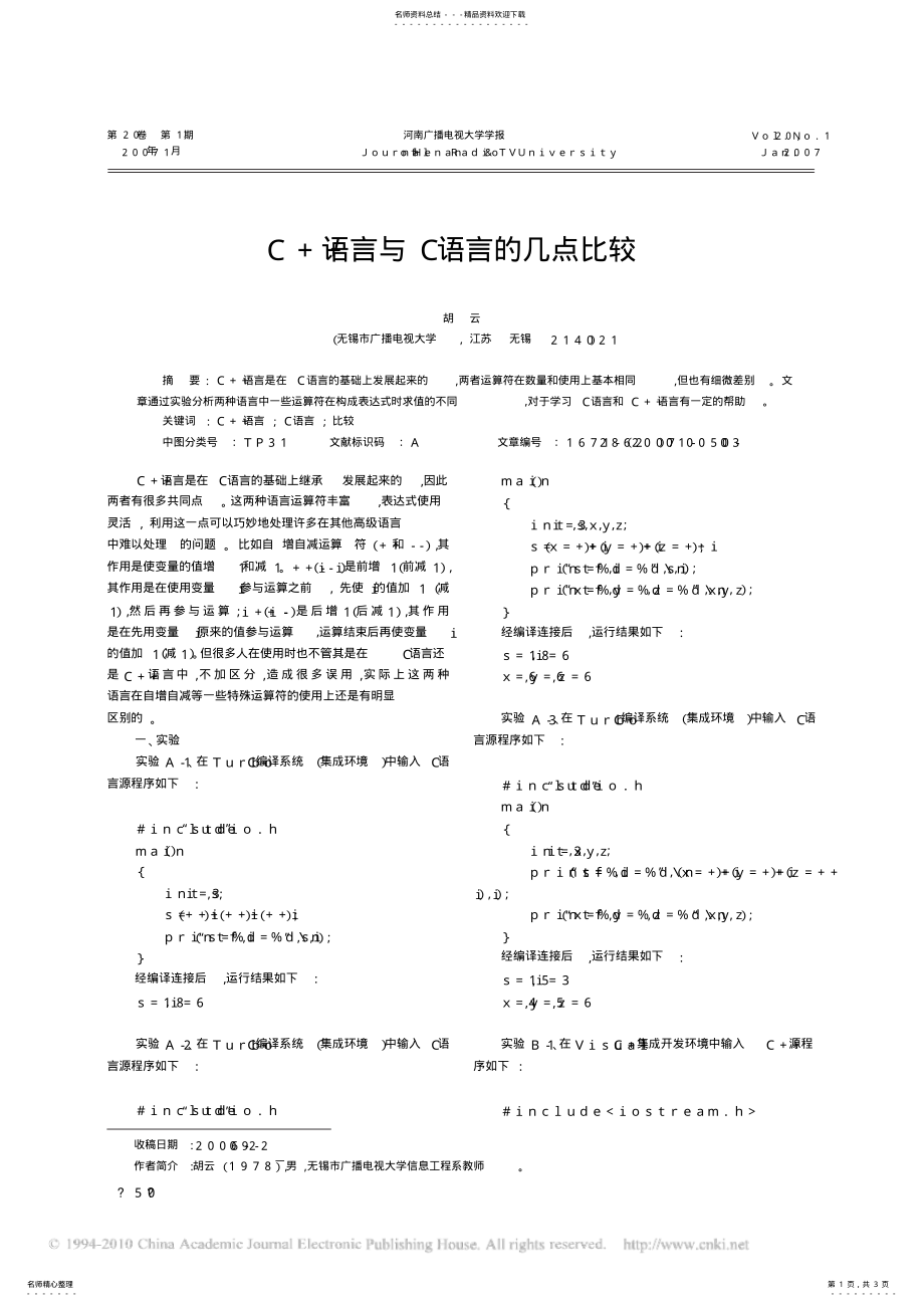 2022年C_语言与C++语言的几点比较 .pdf_第1页