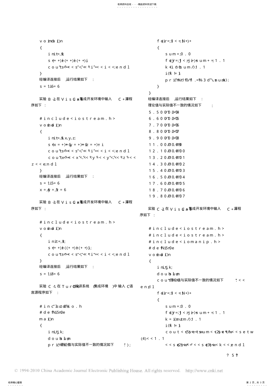 2022年C_语言与C++语言的几点比较 .pdf_第2页