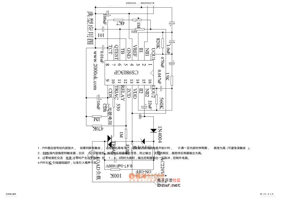 2022年CSGP热释电红外控制电路功能电路图 .pdf_第2页