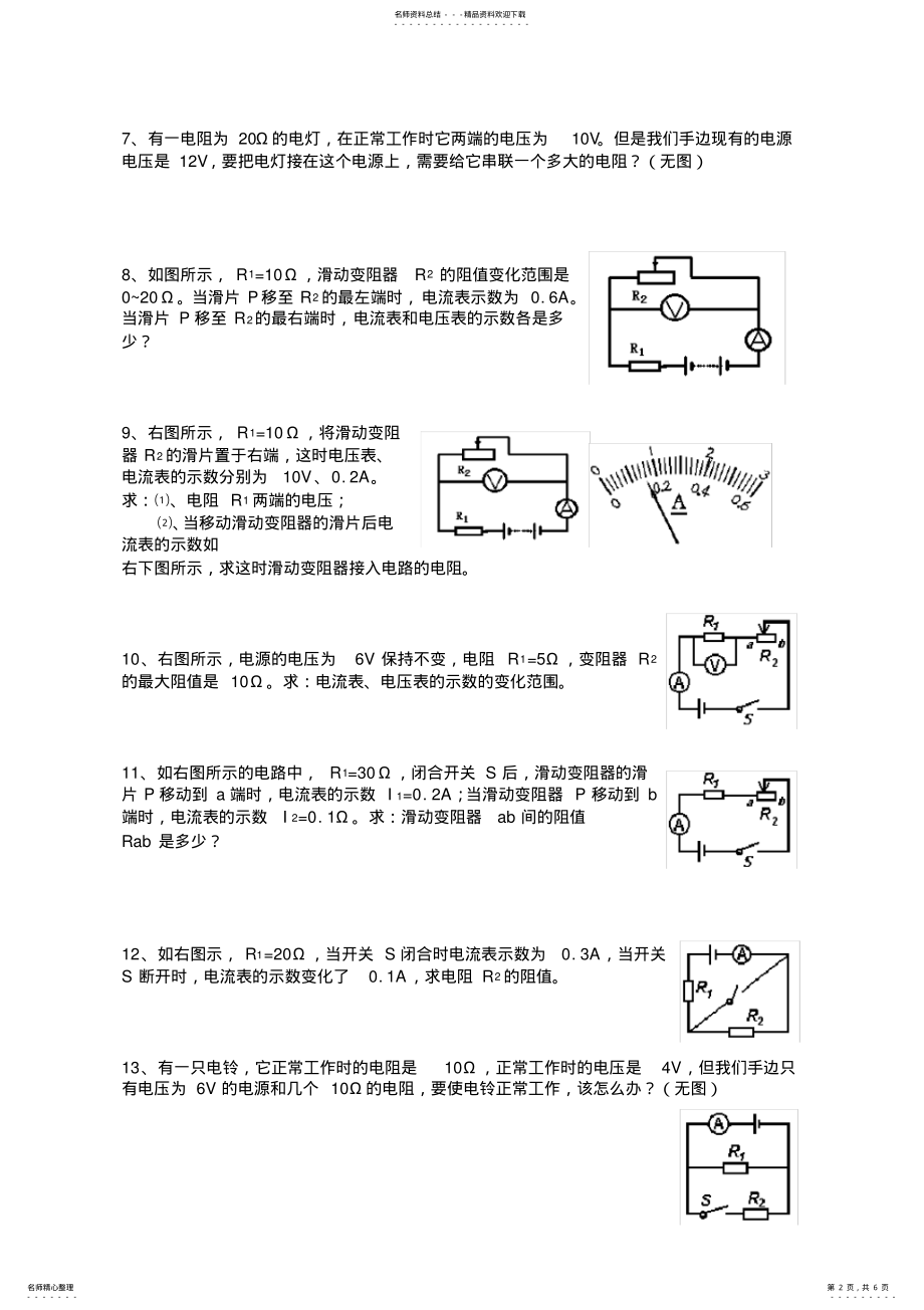 2022年欧姆定律基础计算练习题,推荐文档 .pdf_第2页