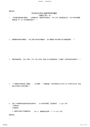 2022年最新可靠性工程B卷-试题及答案 .pdf