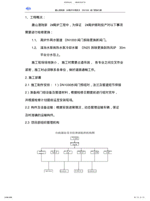 2022年水管道阀门检修方实用 .pdf