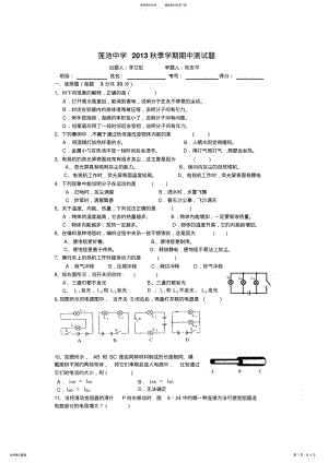 2022年2022年莲池中学九年级上期中考试卷 .pdf