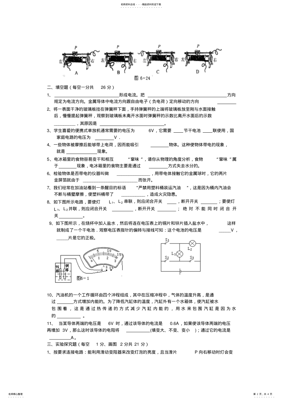 2022年2022年莲池中学九年级上期中考试卷 .pdf_第2页