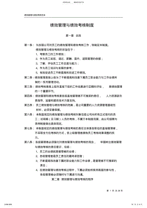 绩效管理制度华为公司 .pdf