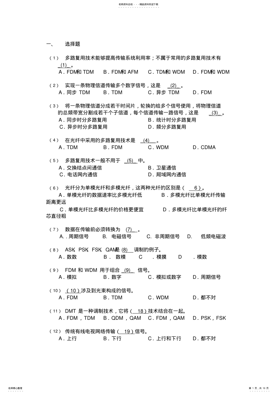 2022年2022年计算机网络复习题答案 .pdf_第1页