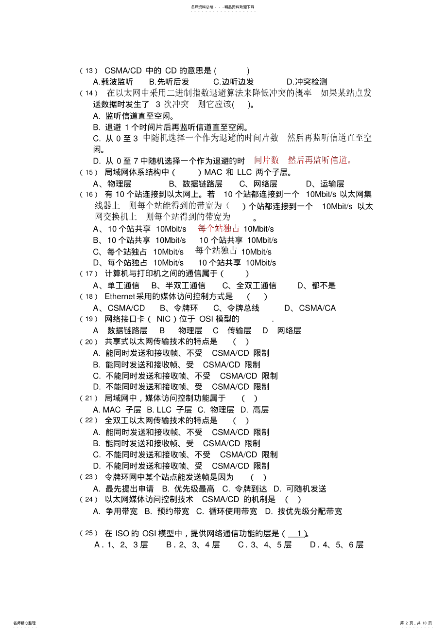 2022年2022年计算机网络复习题答案 .pdf_第2页