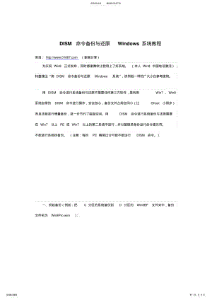 2022年DISM命令备份与还原Windows系统教程 .pdf