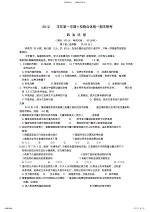 2022年浙江省温州市十校联合体高一政治上学期期末联考试题新人教版 .pdf