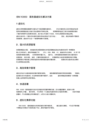 2022年服务器虚拟化解决方案 2.pdf