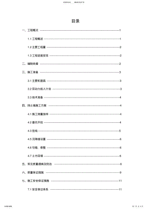 2022年毛石挡土墙施工方案_共页 .pdf