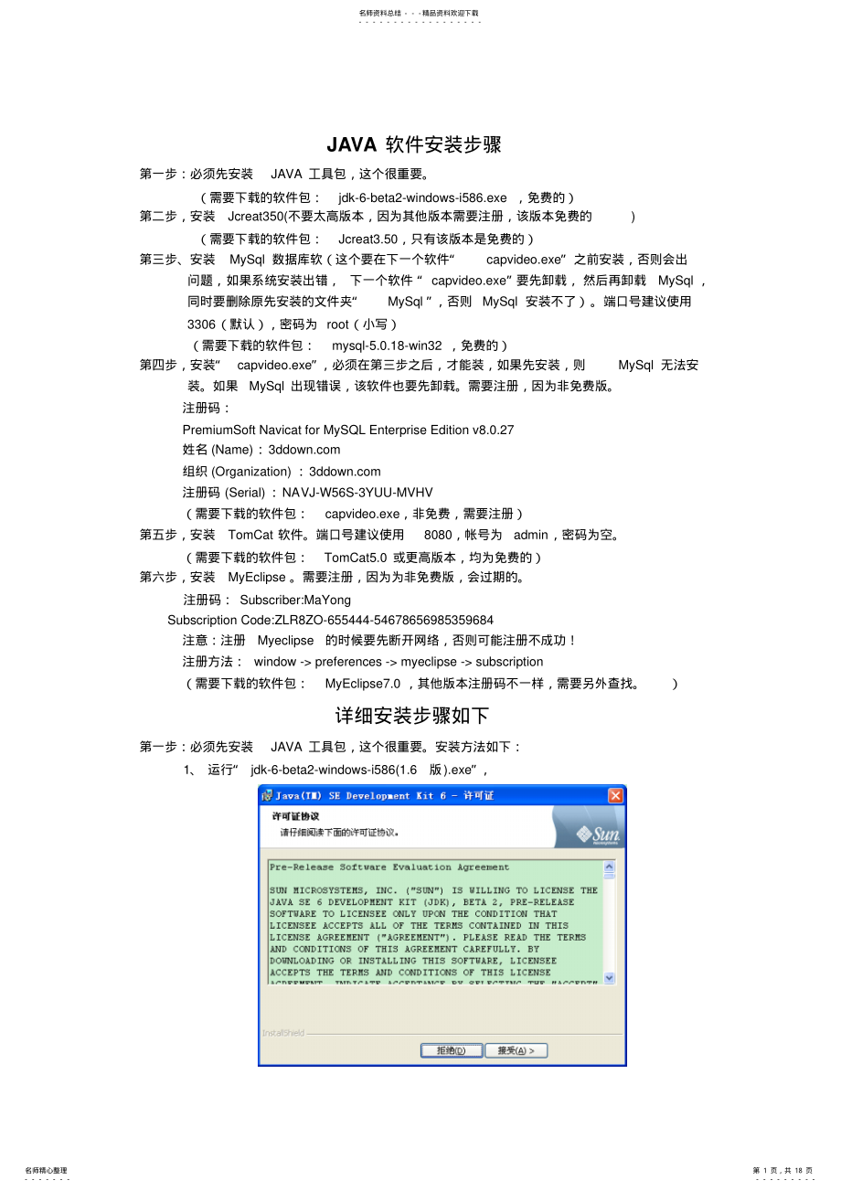 2022年JAVA教学软件安装步骤 .pdf_第1页