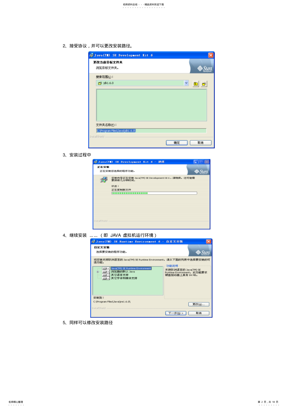 2022年JAVA教学软件安装步骤 .pdf_第2页