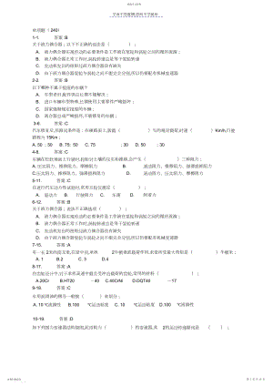 2022年深圳汽车维修工资格考试题库.docx