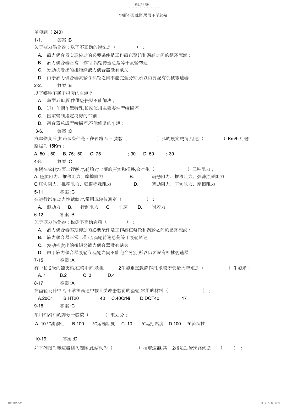 2022年深圳汽车维修工资格考试题库.docx_第1页