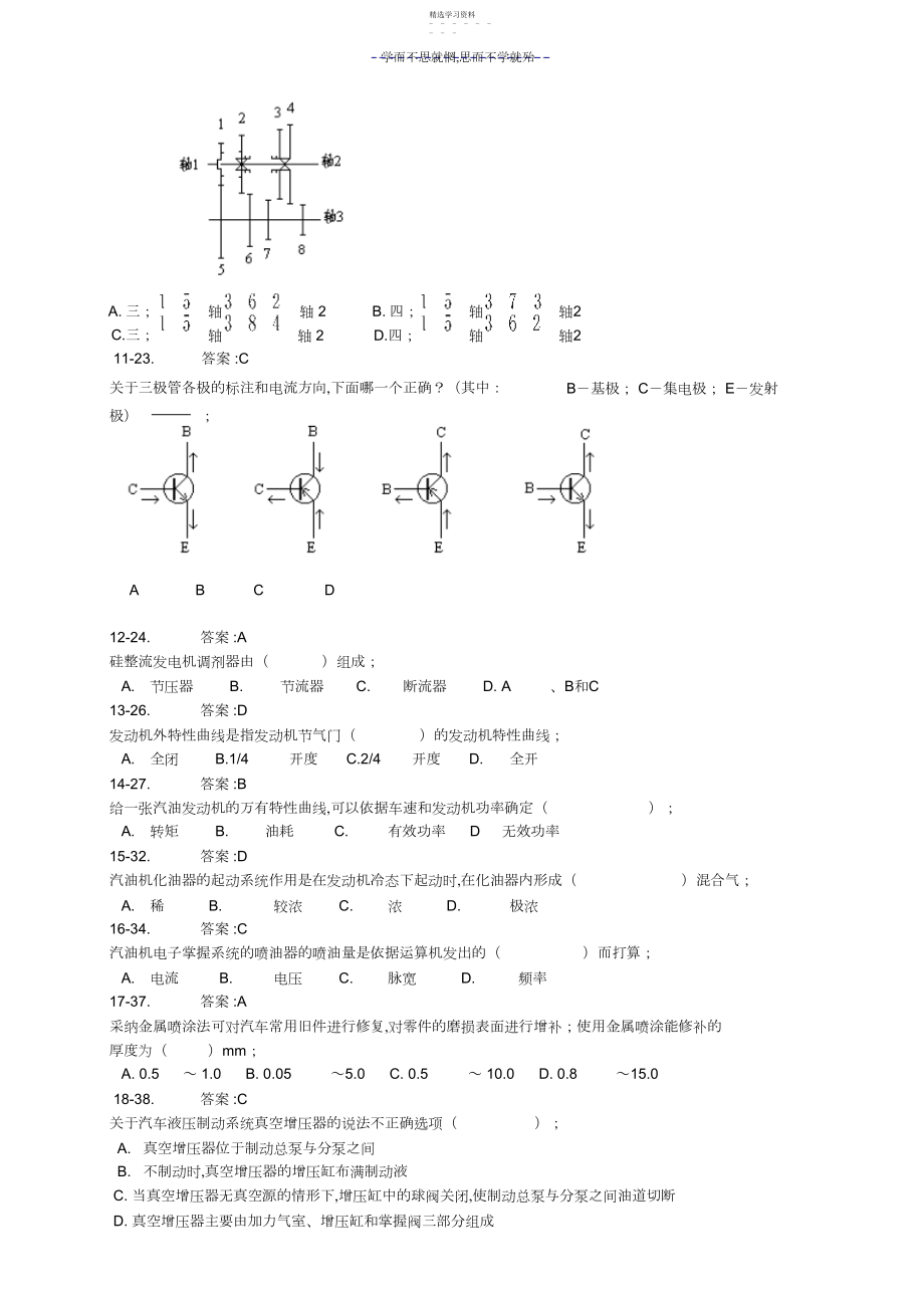 2022年深圳汽车维修工资格考试题库.docx_第2页