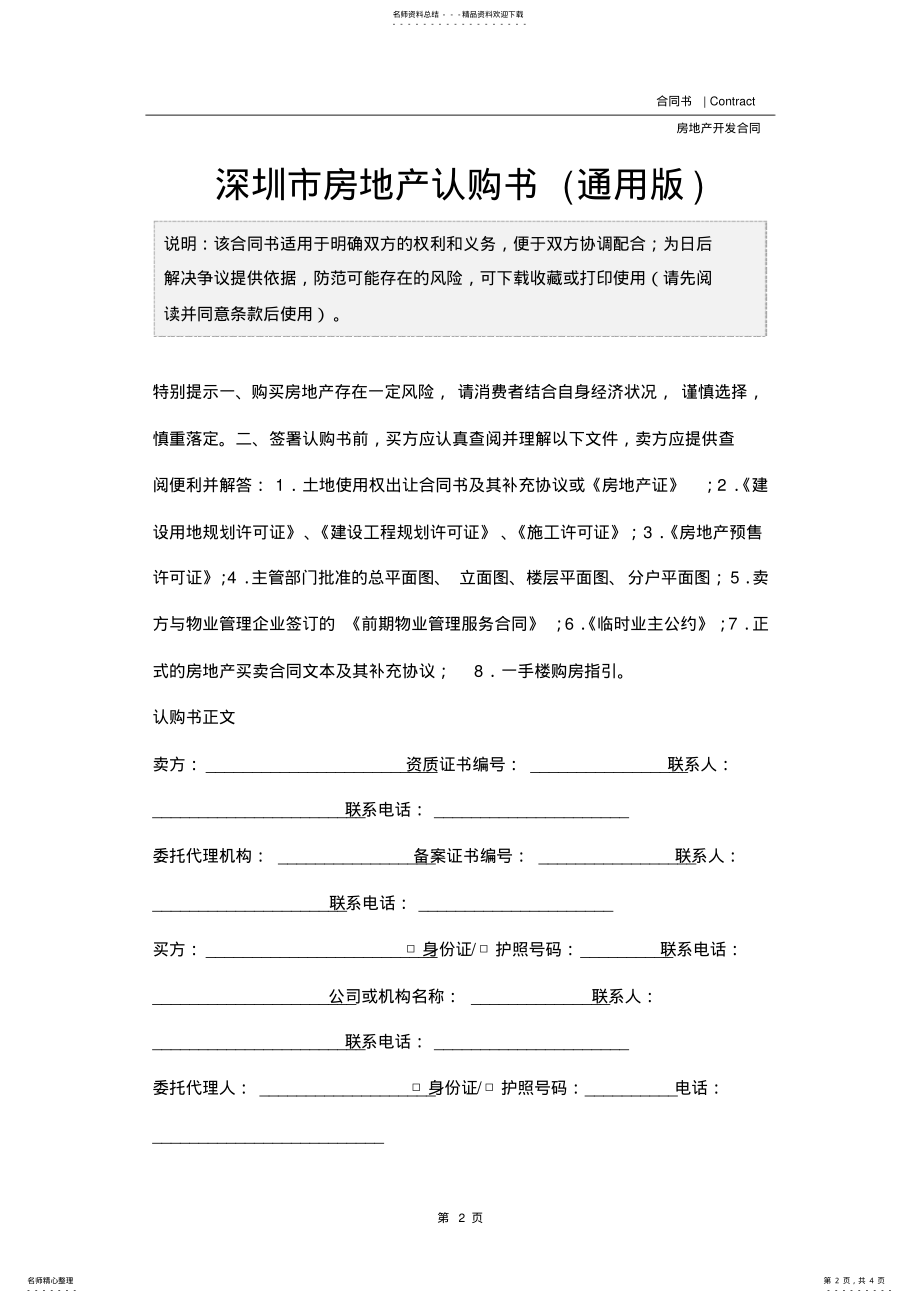 2022年深圳市房地产认购书 2.pdf_第2页