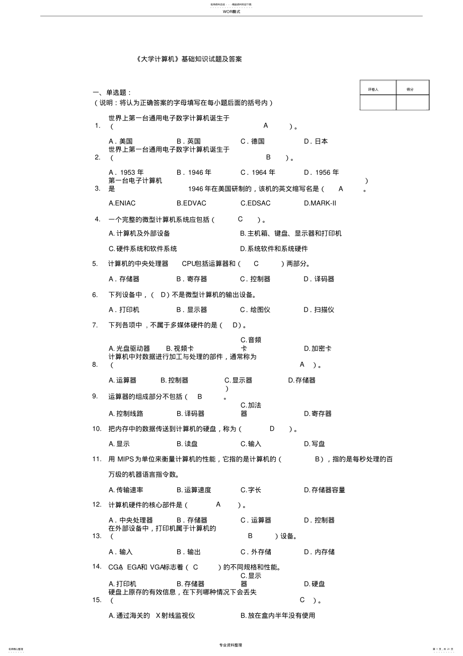 2022年2022年计算机基础知识试题与答案.. .pdf_第1页