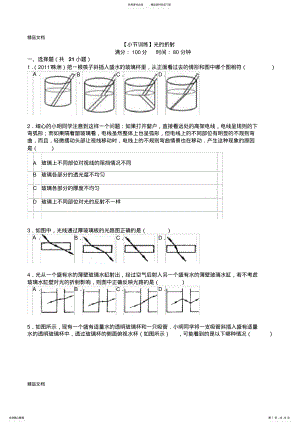 2022年最新光的折射练习题-解析版 .pdf