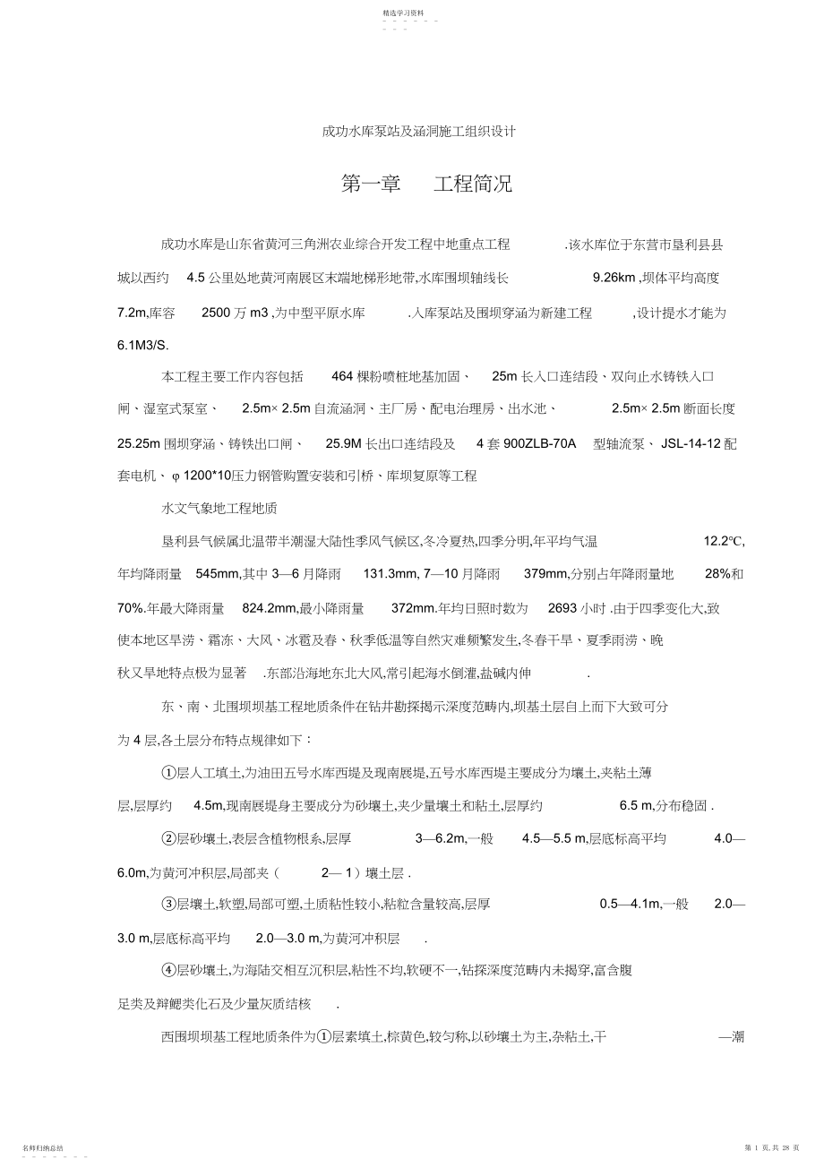 2022年泵站及涵洞施工组织设计方案方案.docx_第1页