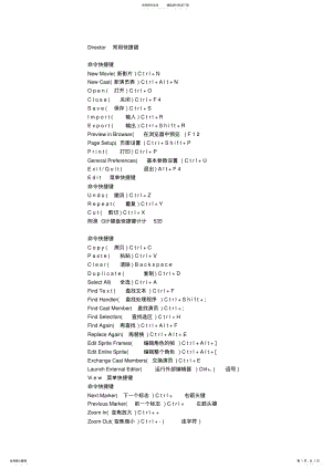 2022年director快捷键 .pdf