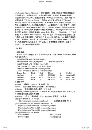 2022年LinuxLVM的使用教程 .pdf