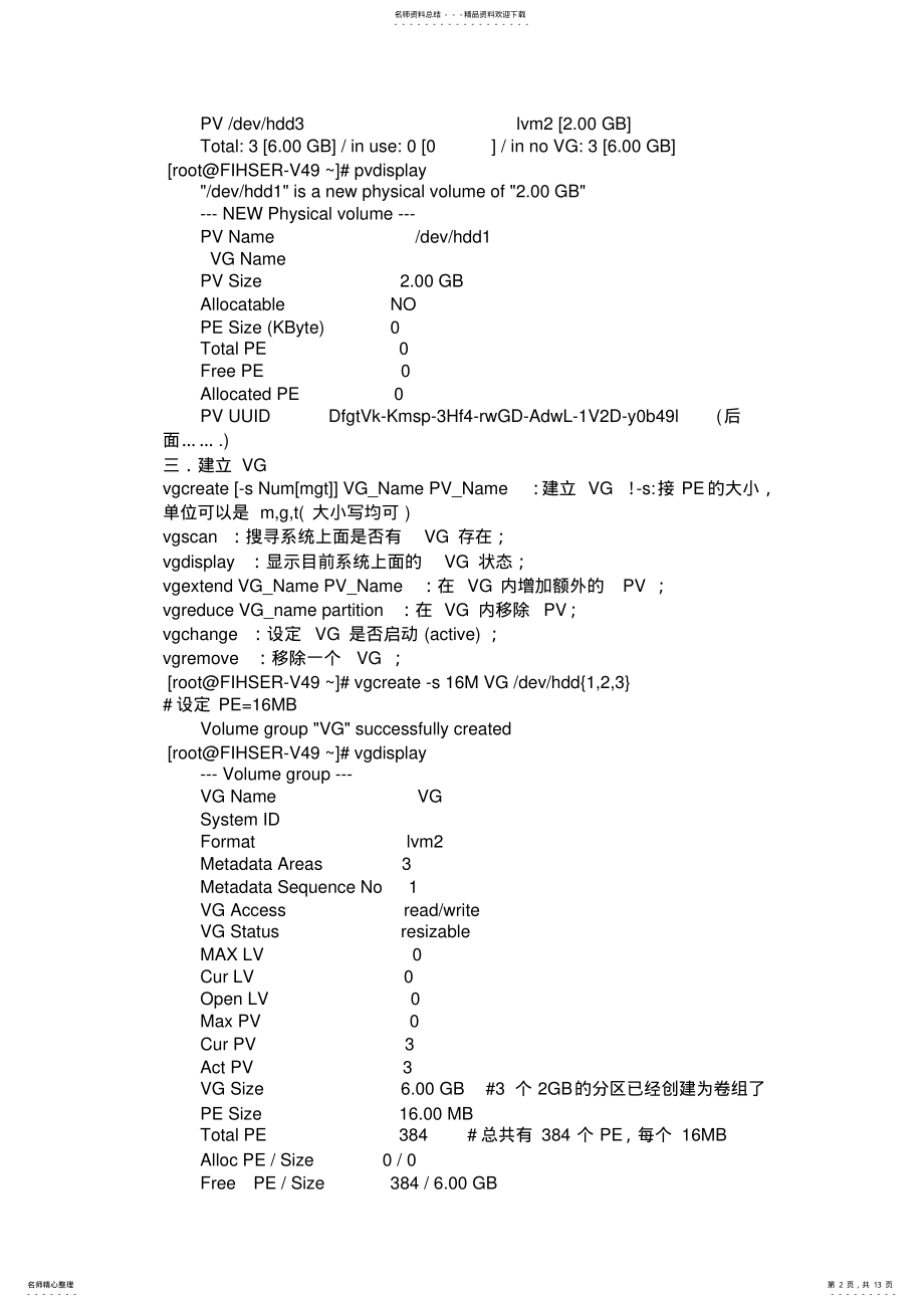 2022年LinuxLVM的使用教程 .pdf_第2页