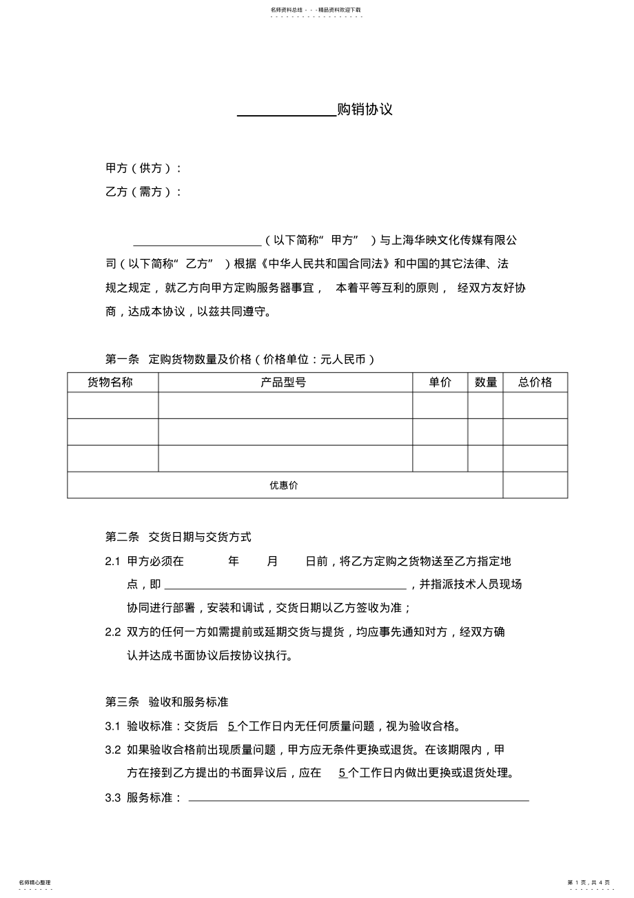 2022年服务器采购合同范本 .pdf_第1页