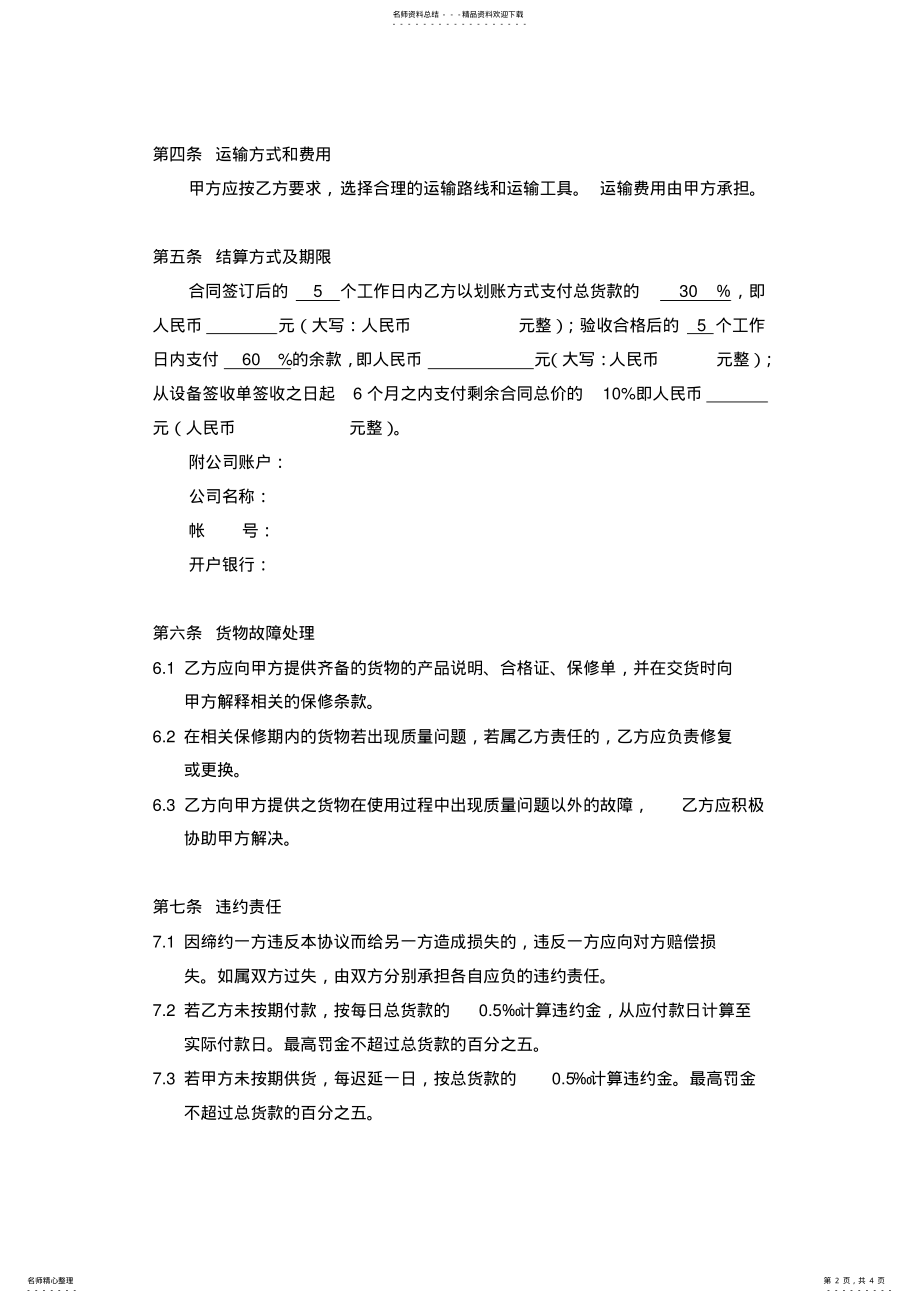 2022年服务器采购合同范本 .pdf_第2页