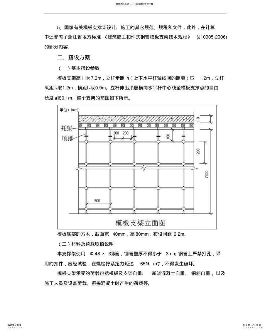 2022年模板计算书 .pdf_第2页