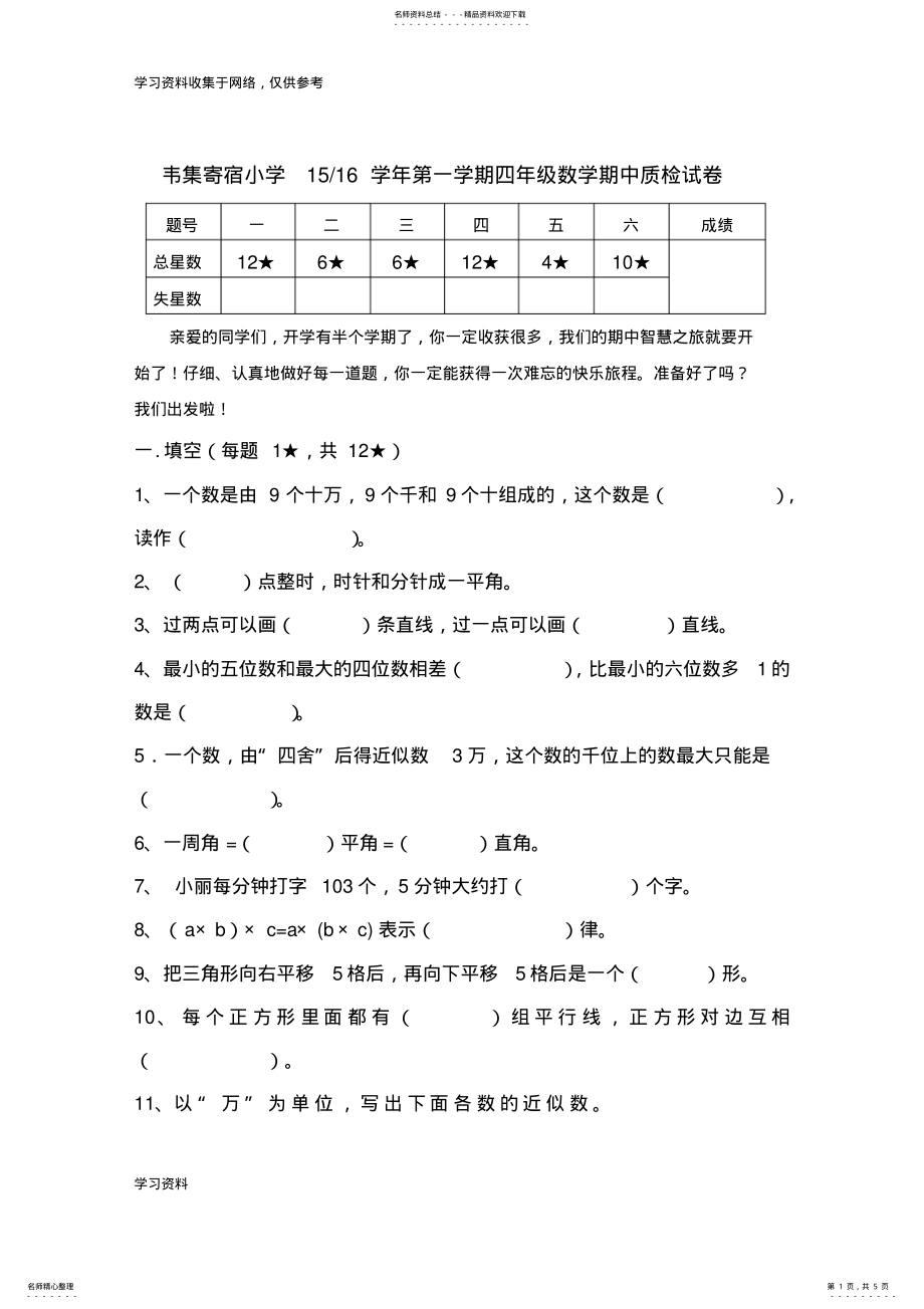 2022年最新北师大版四年级上册数学期中试卷 .pdf_第1页