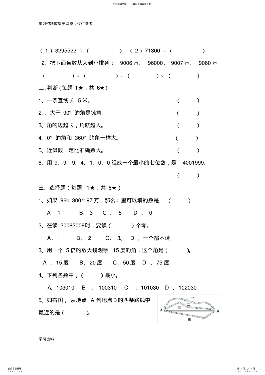 2022年最新北师大版四年级上册数学期中试卷 .pdf_第2页